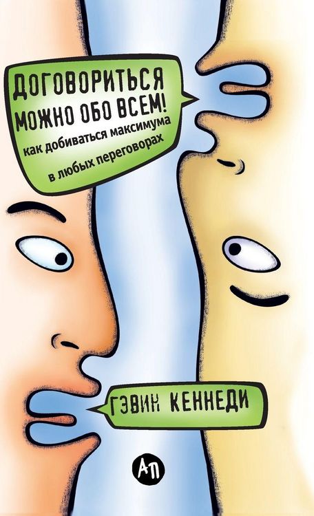 Produktbild: Договориться можно обо всем! Как добиватьl