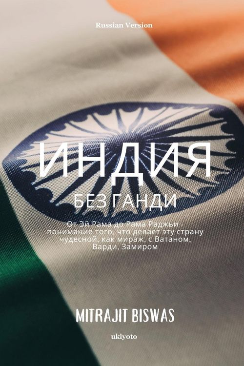 Produktbild: India without Gandhi Russian Version