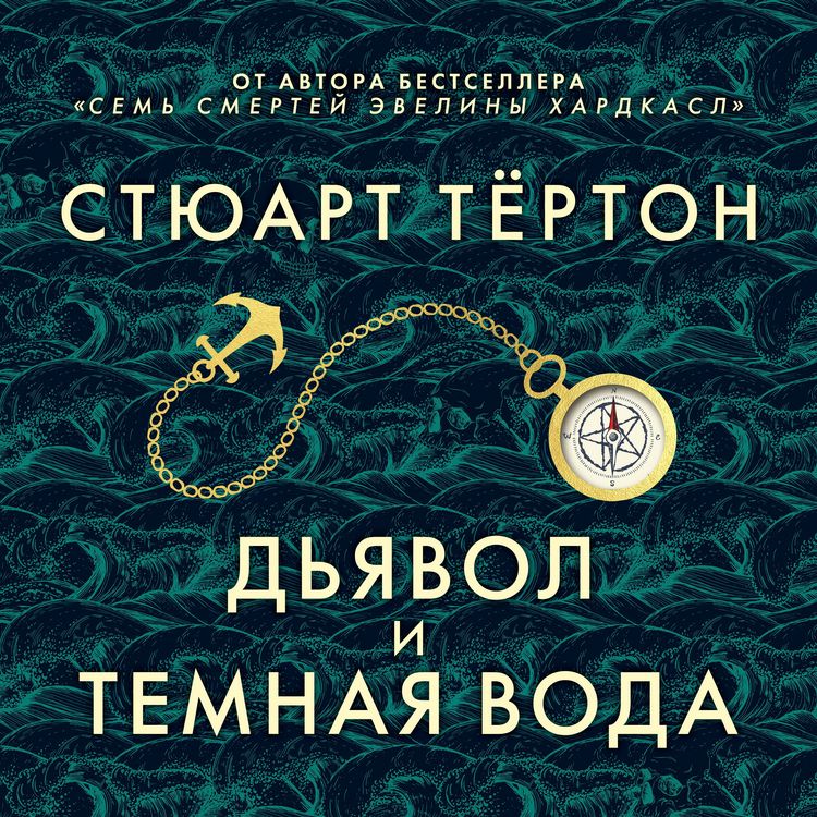 Produktbild: The Devil and the Dark Water