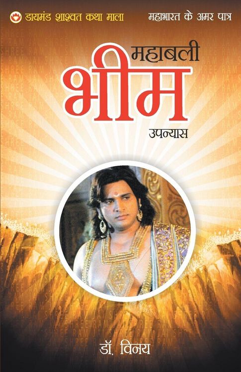 Produktbild: Mahabharat Ke Amar Patra