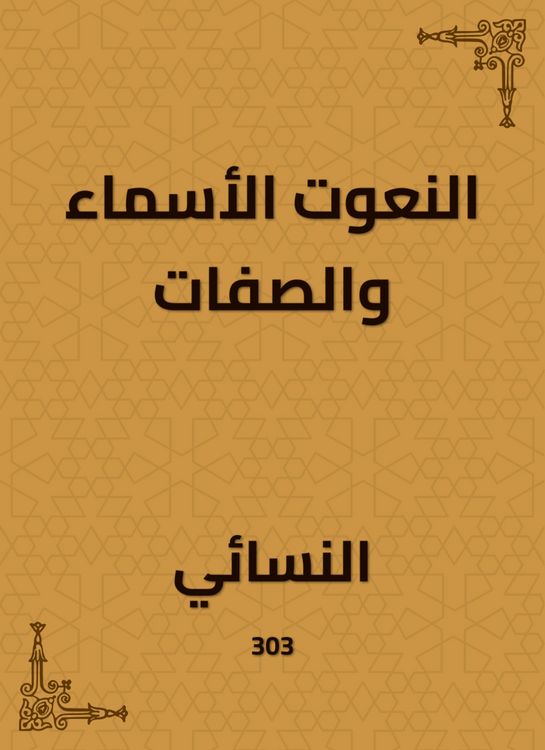 Produktbild: Elder names and attributes