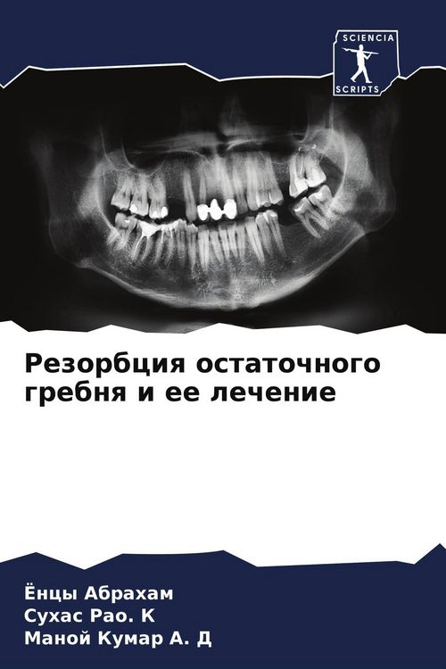 Produktbild: Rezorbciq ostatochnogo grebnq i ee lechenie