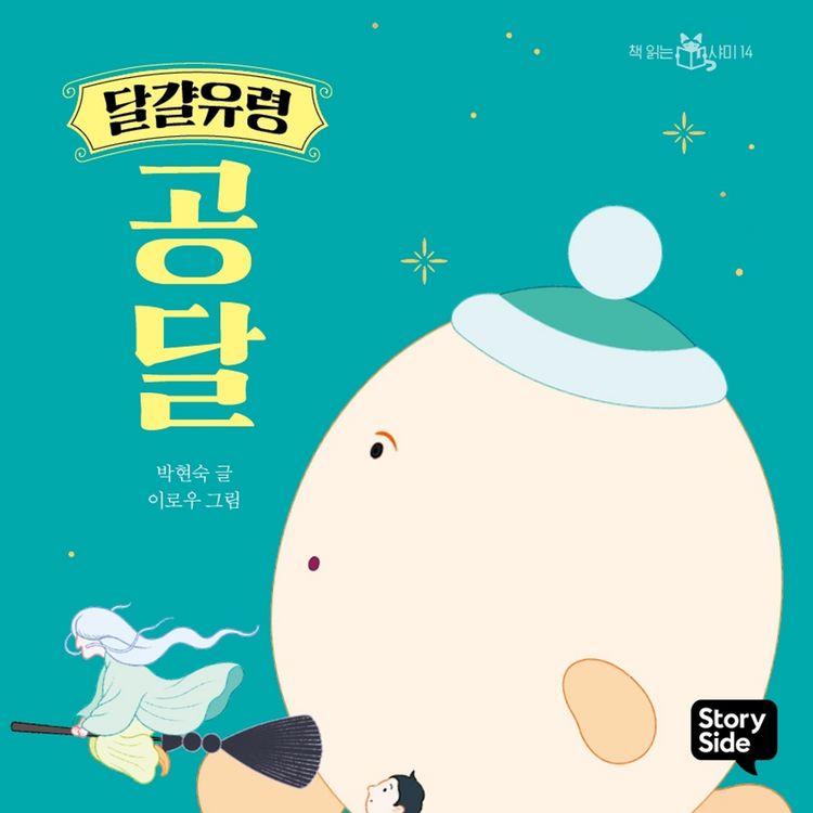 Produktbild: 달걀유령 공달