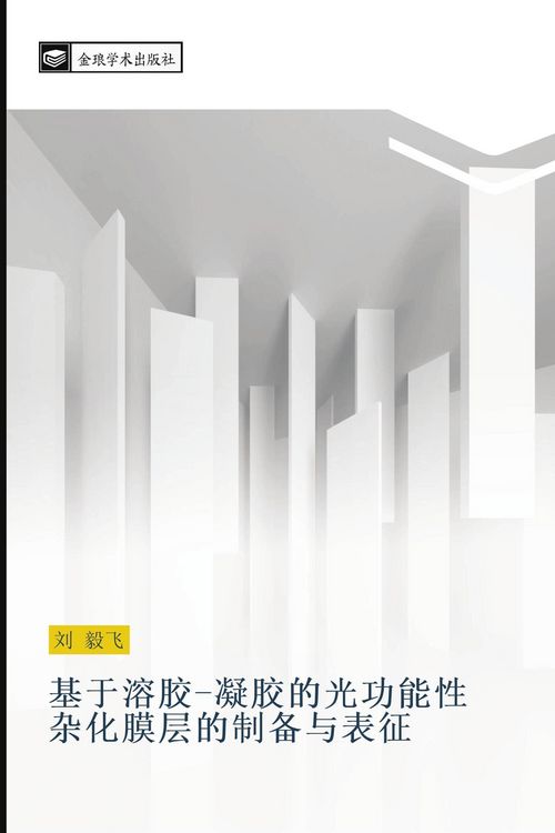 Produktbild: ji yu rong jiao ning jiao de guang gong neng xing za hua mo ceng de zhi bei yu biao zheng