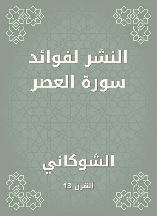Produktbild: Publishing for the benefits of Surat Al -Asr