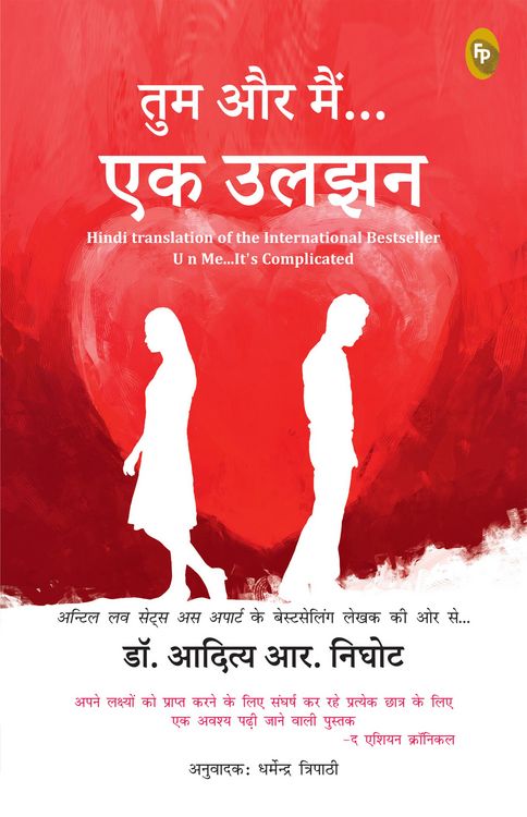 Produktbild: U and Me - It is Complicated (Hindi)