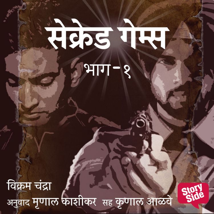 Produktbild: Sacred Games part 1, The