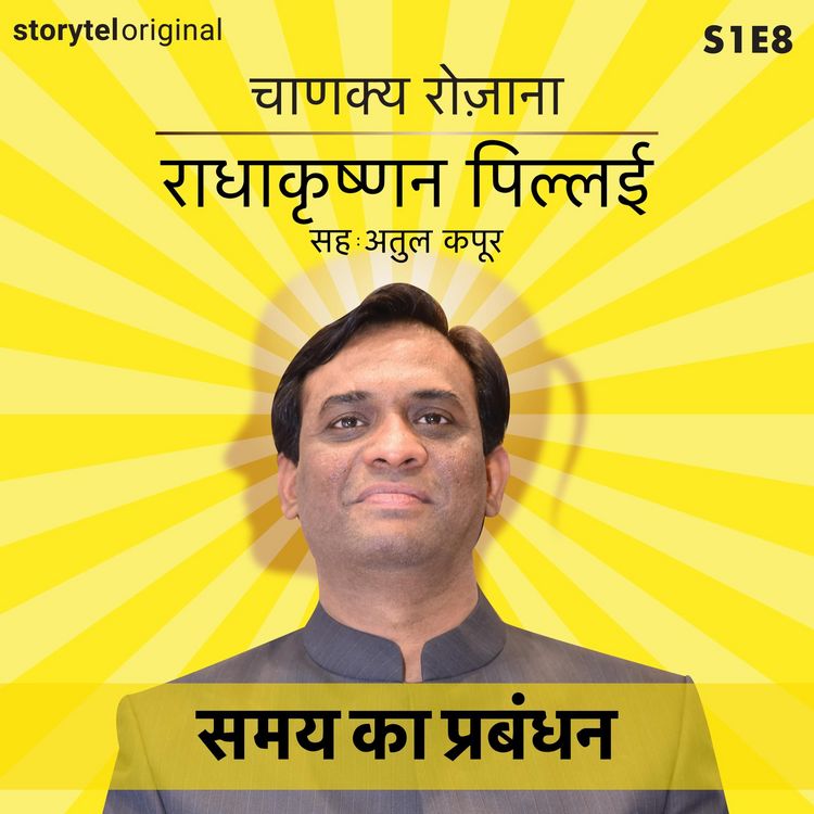Produktbild: Chanakya Rozana | Samay ka prabandhan | S01E08