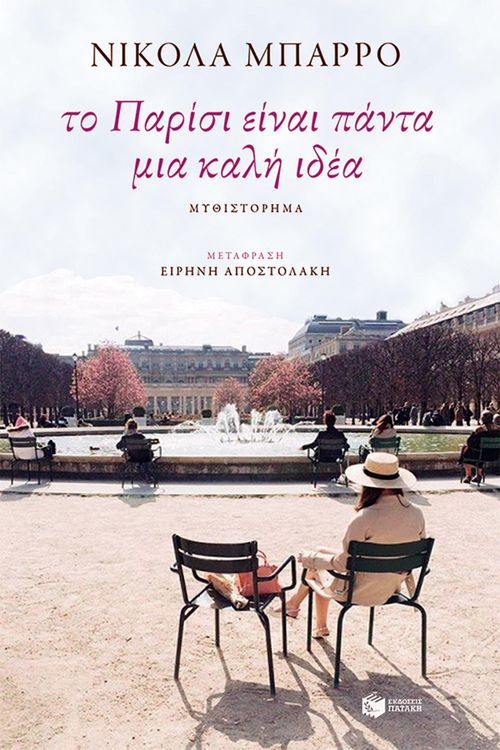 Produktbild: Paris ist immer eine gute Idee