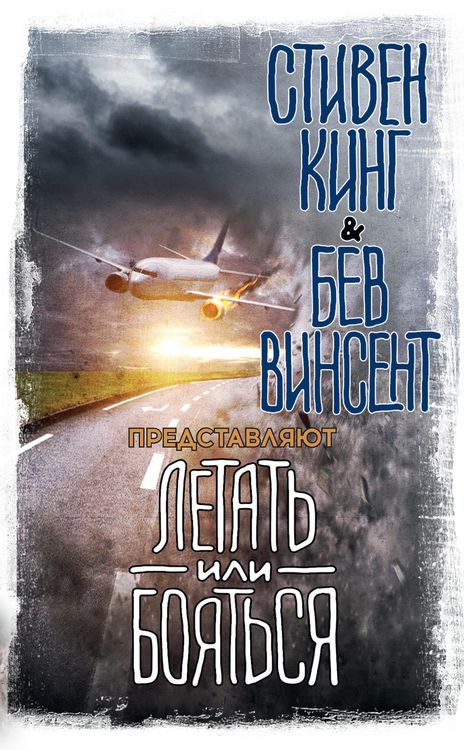 Produktbild: Letat' ili boyat'sya