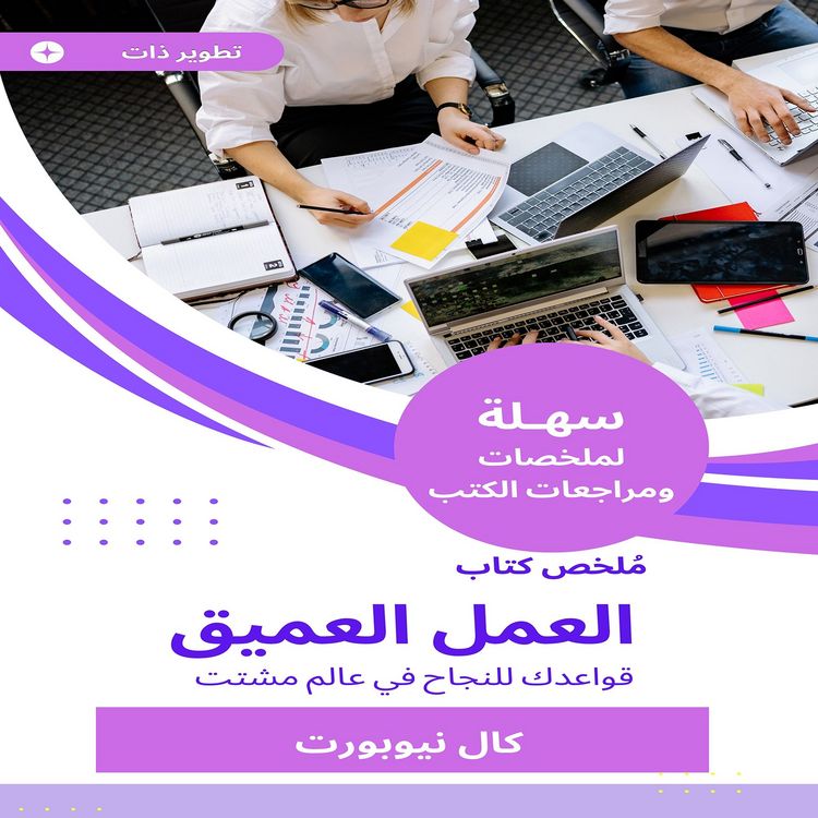 Produktbild: Summary of the deep work book