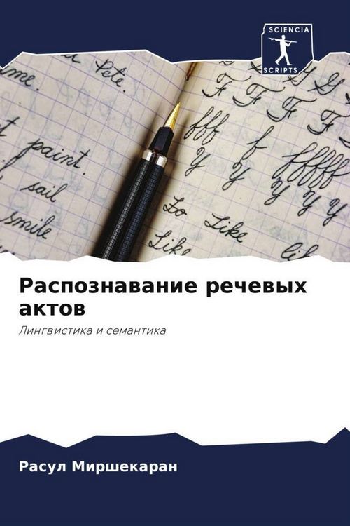 Produktbild: Raspoznawanie rechewyh aktow