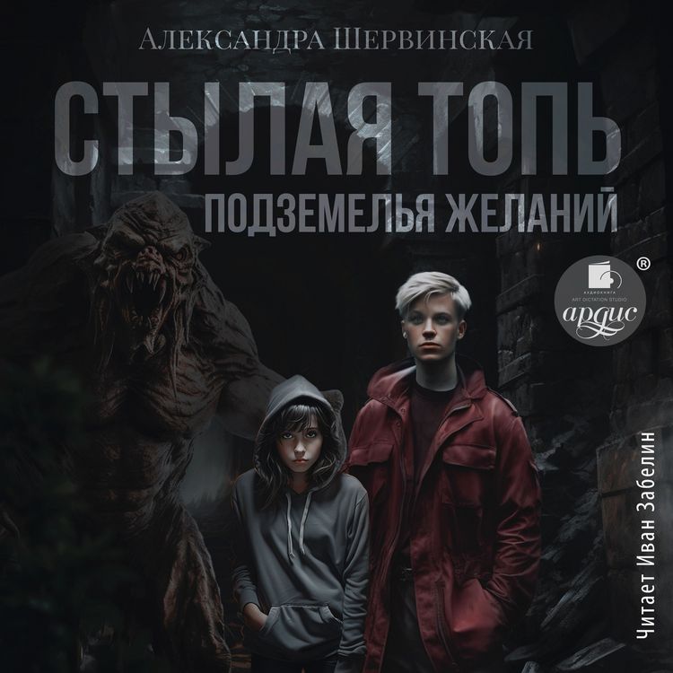 Produktbild: Stylaya Top'. Podzemel'ya zhelanij