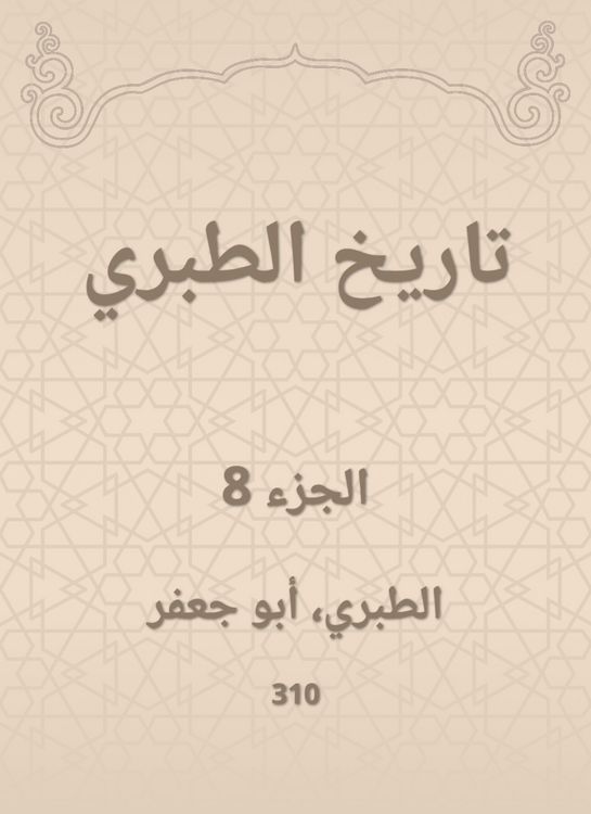 Produktbild: History of Al -Tabari