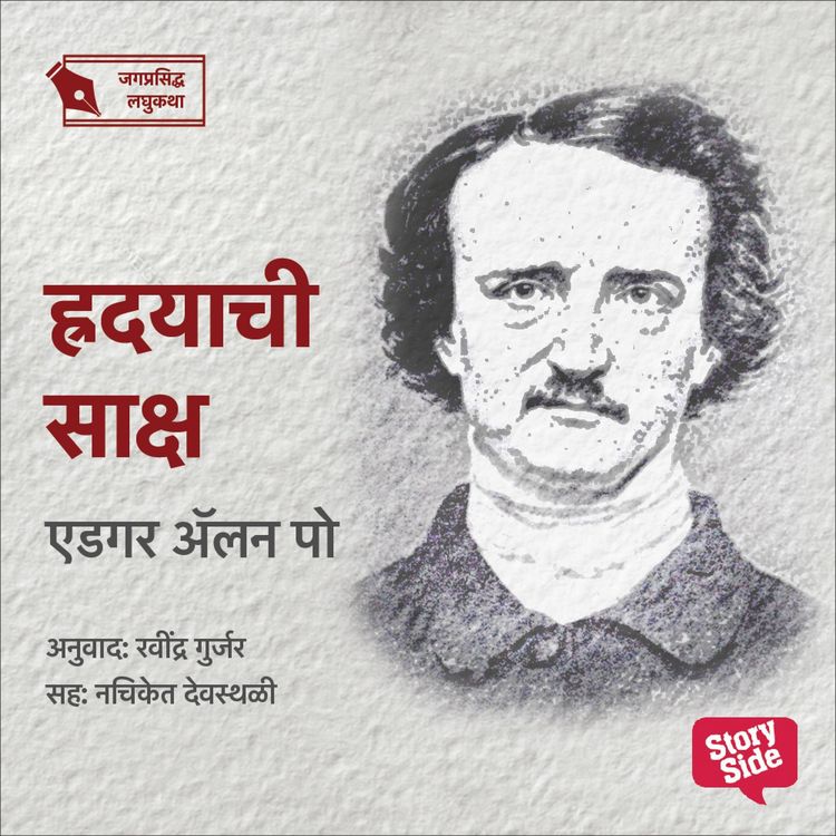Produktbild: Hridayachi Saksha