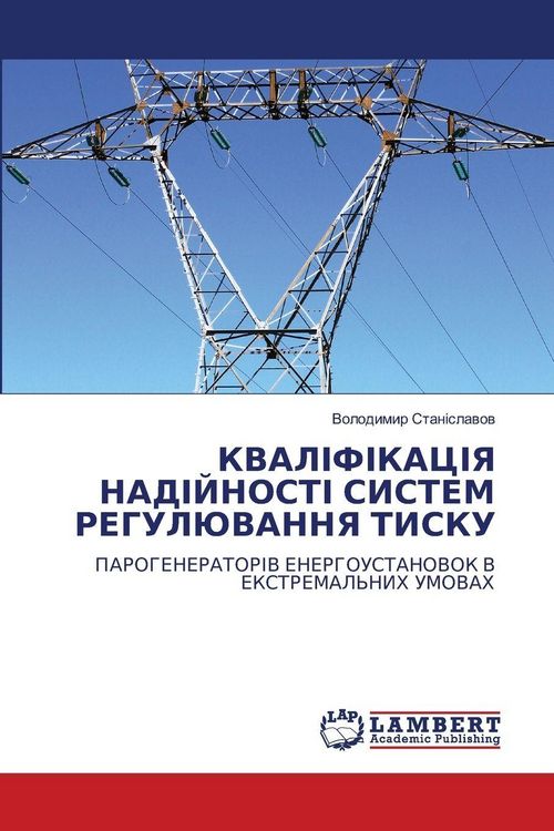 Produktbild: КВАЛІФІКАЦІЯ НАДІЙНОСТІ СИСТЕМ РЕГУЛЮВА&