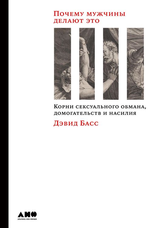 Produktbild: When Men Behave Badly: The Hidden Roots of Sexual Deception, Harassment, and Assault