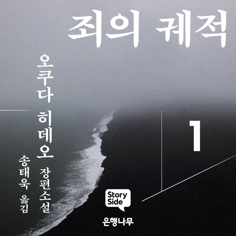 Produktbild: 죄의 궤적1