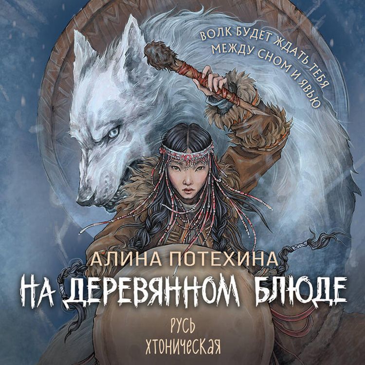 Produktbild: Na derevyannom blyude