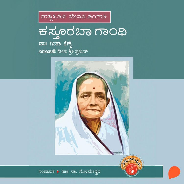 Produktbild: Kasturba Gandhi