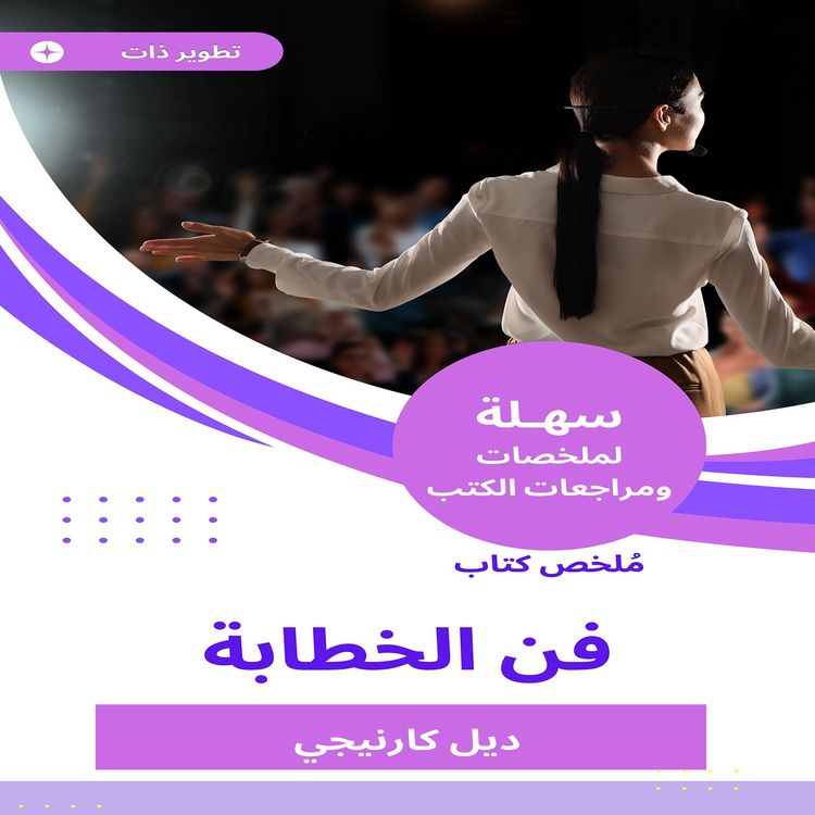 Produktbild: Summary of the art of public speaking