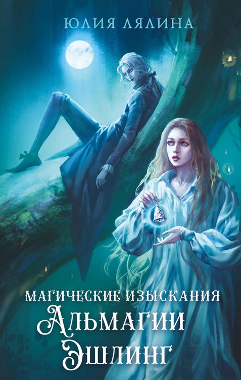 Produktbild: Magicheskie izyskaniya Almagii Eshling