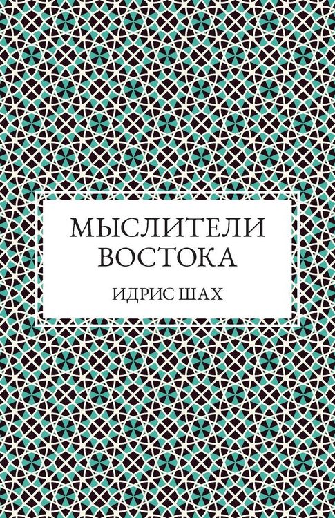 Produktbild: Мыслители Востока
