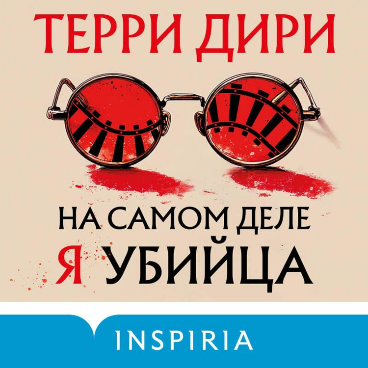 Produktbild: Na samom dele ya ubiytsa