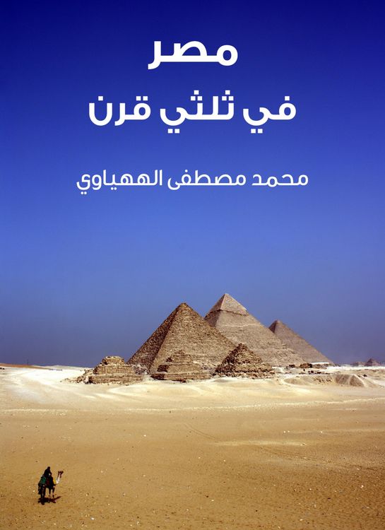Produktbild: Egypt is in two thirds of a century