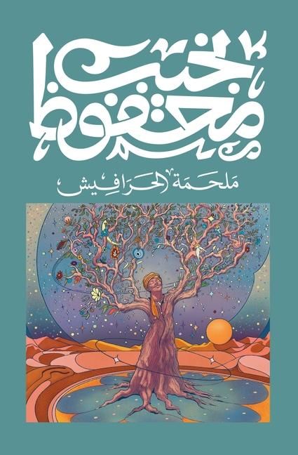 Produktbild: ملحمة الحرافيش