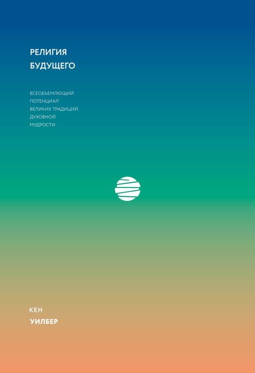 Produktbild: The Religion of Tomorrow