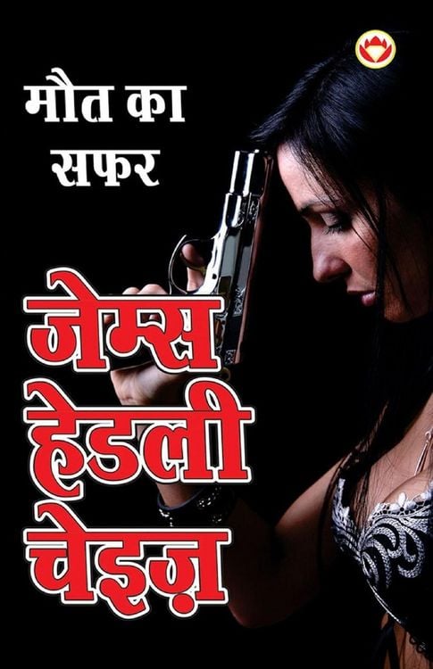 Produktbild: Maut ka Safar - &iquest;&iquest;&iquest; &iquest;&iquest; &iquest;&iquest;&iquest; (Hindi Tanslation Of - The Doll's Bad News)