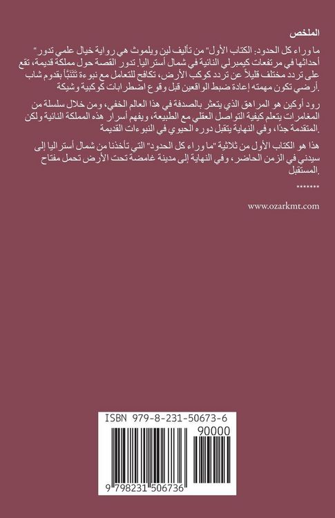 Produktbild: ما وراء كل الحدود