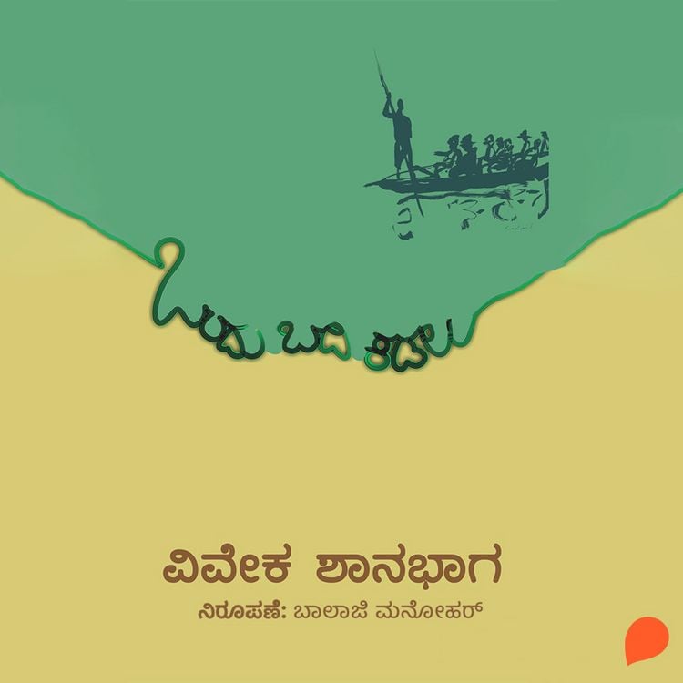 Produktbild: Ondu Badi Kadalu