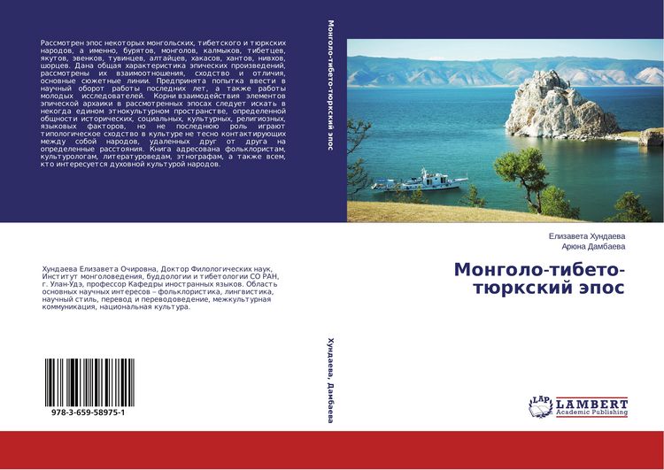 Produktbild: Mongolo-tibeto-t&uuml;rxkij &auml;pos