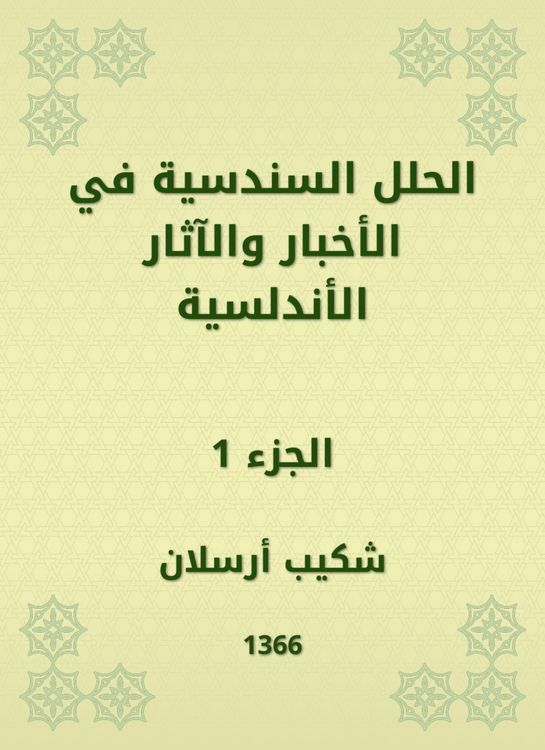 Produktbild: Sindhis solutions in Andalusian news and effects