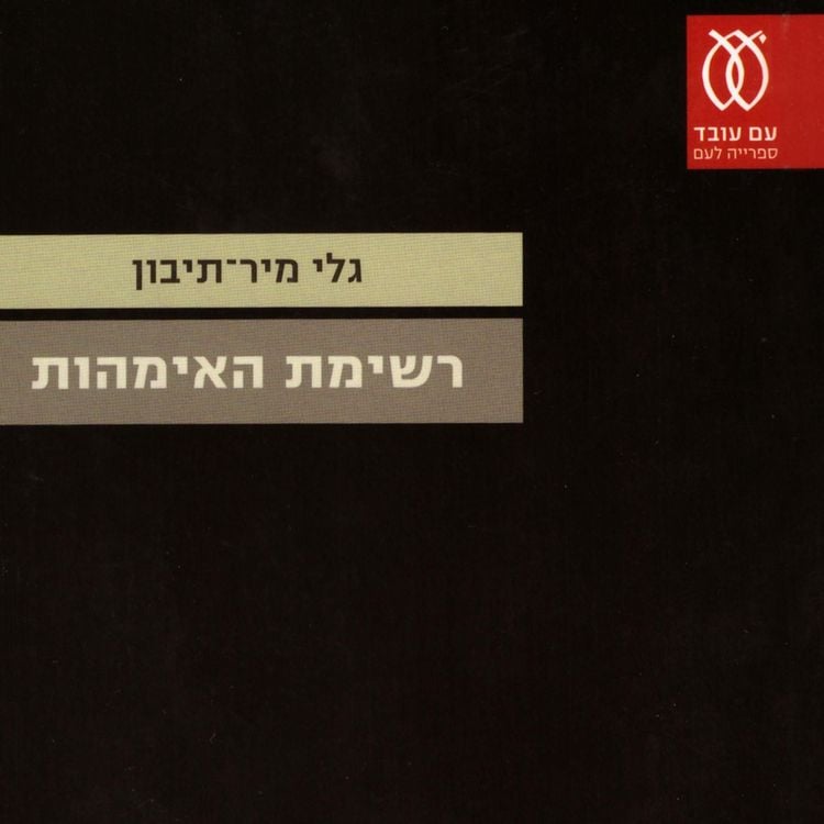 Produktbild: רשימת האימהות