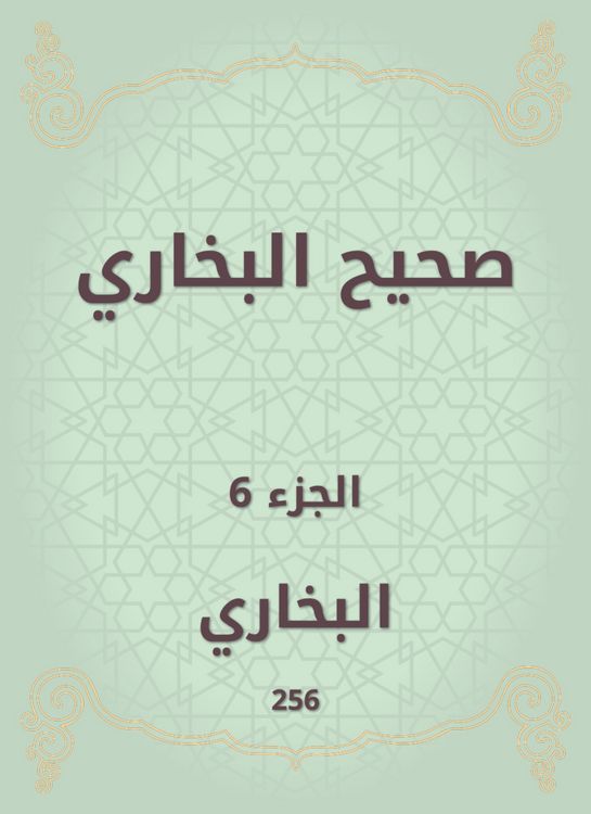 Produktbild: Sahih Bukhari