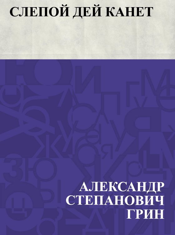 Produktbild: Slepoj Dej Kanet