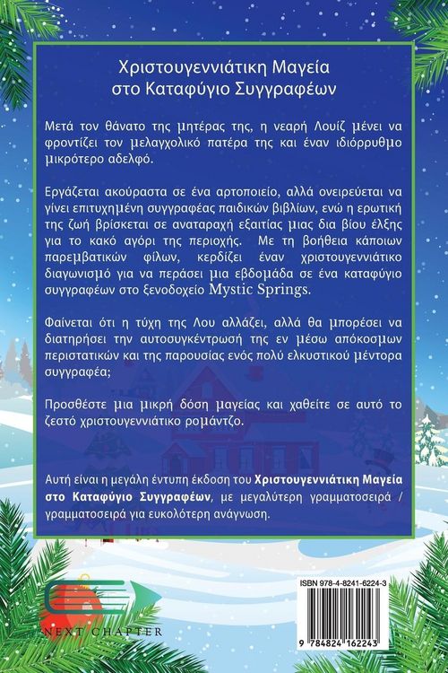 Produktbild: Χριστουγεννιάτικη Μαγεία στο Καταφύγιο Συγγραφ