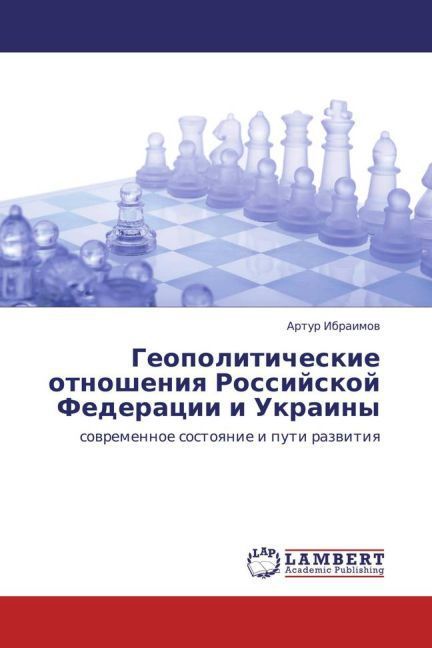 Produktbild: Ibraimov, A: Geopoliticheskie otnosheniya Rossiyskoy Federat