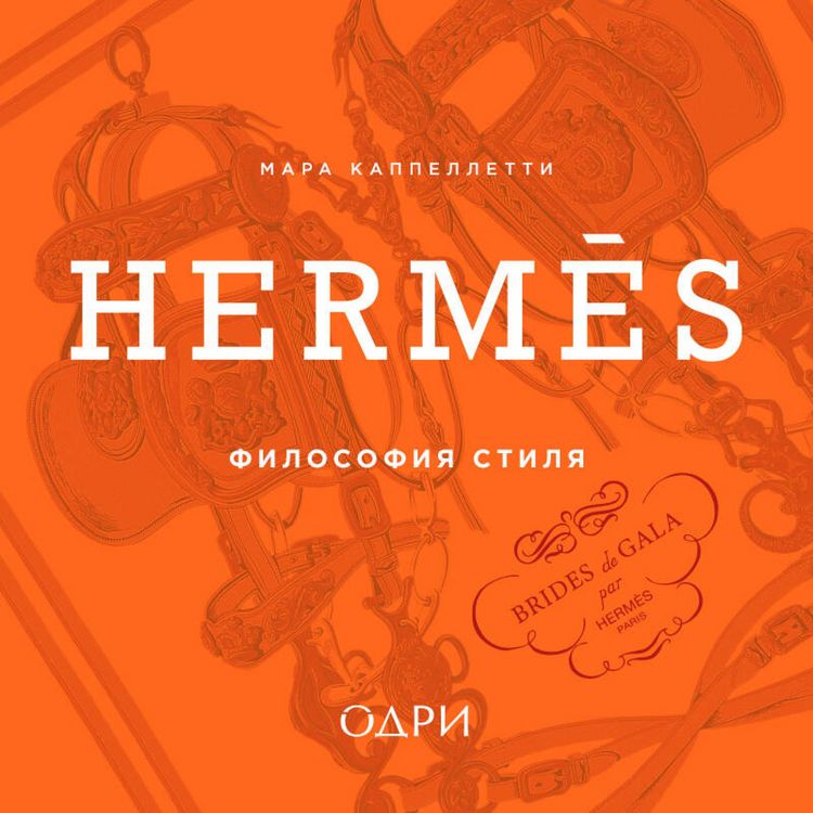 Produktbild: Herm&egrave;s. Filosofiya stilya