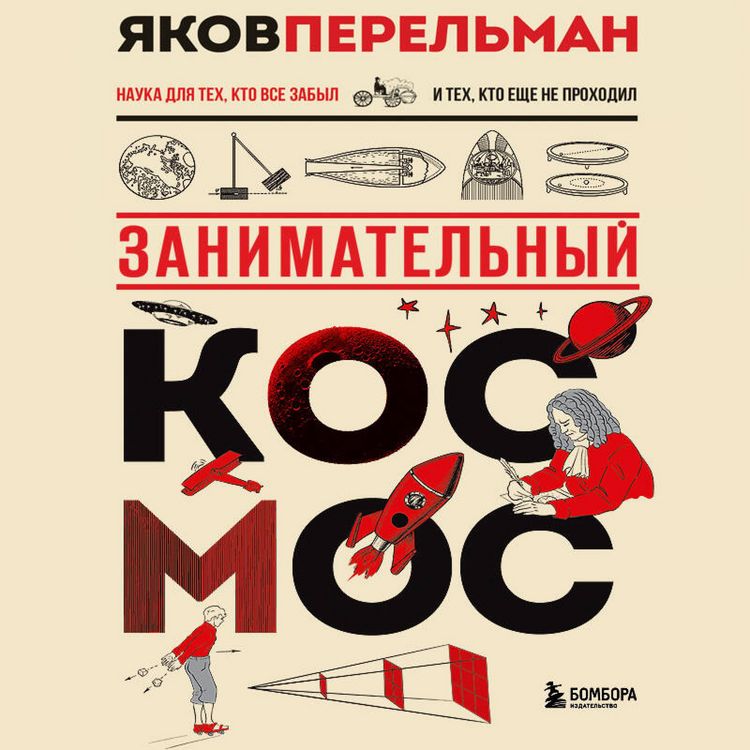 Produktbild: Zanimatelnyy kosmos