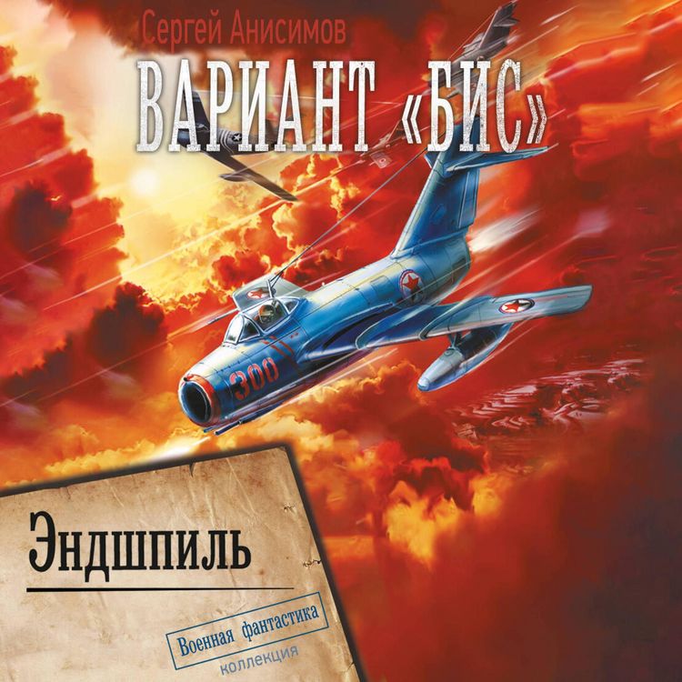 Produktbild: Variant &laquo;Bis&raquo;. Endshpil