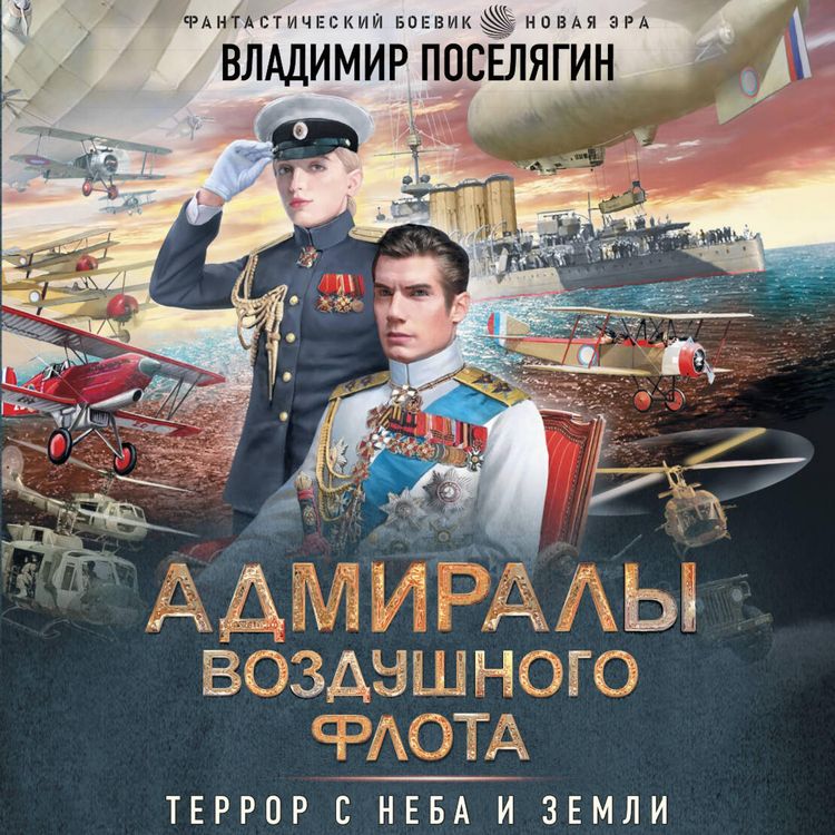 Produktbild: Admiraly vozdushnogo flota