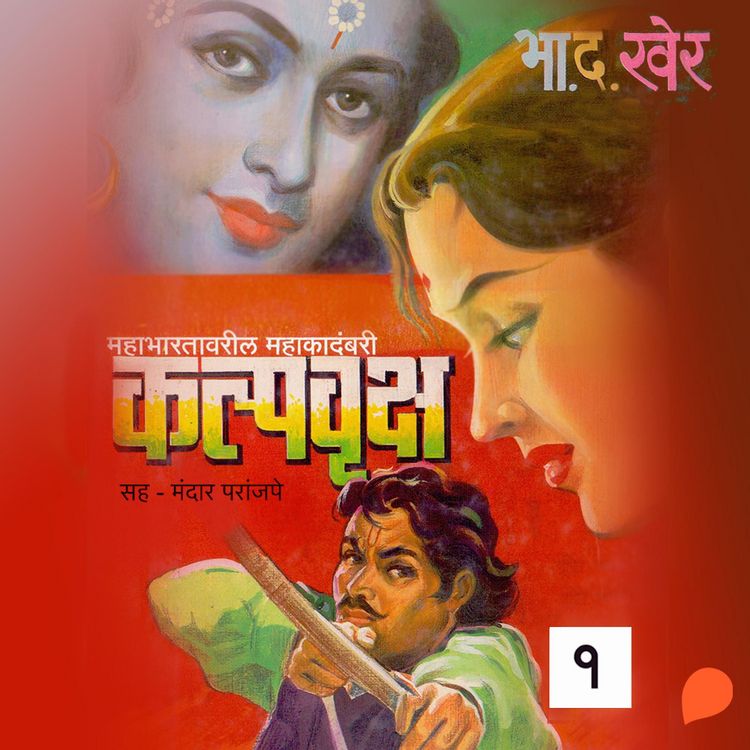 Produktbild: Kalpvruksha Part 1