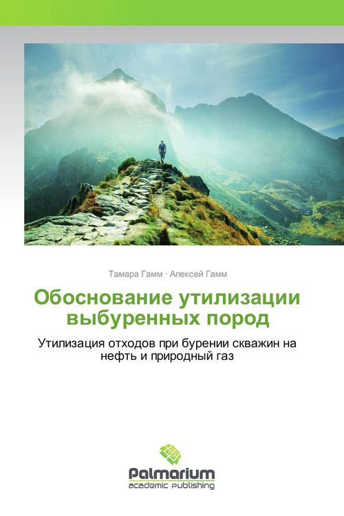 Produktbild: Obosnowanie utilizacii wyburennyh porod
