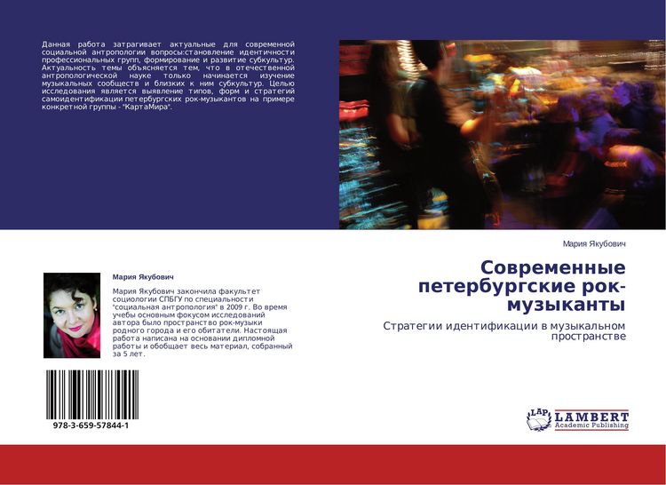 Produktbild: Sowremennye peterburgskie rok-muzykanty