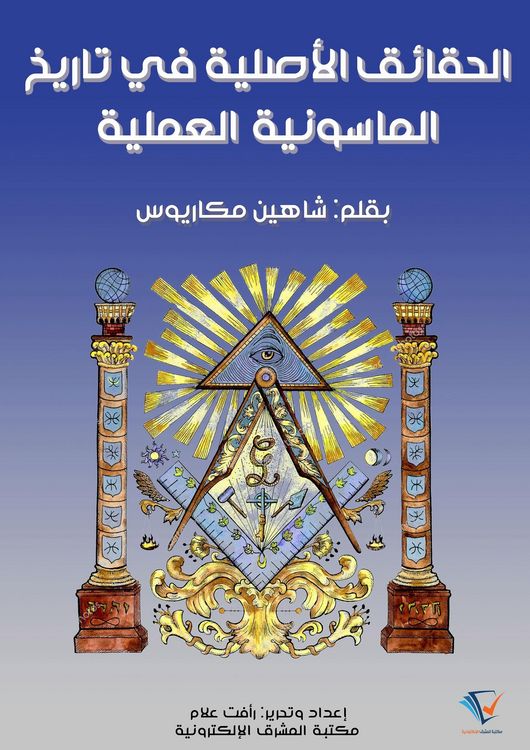 Produktbild: The Original Facts in the History of Practical Freemasonry