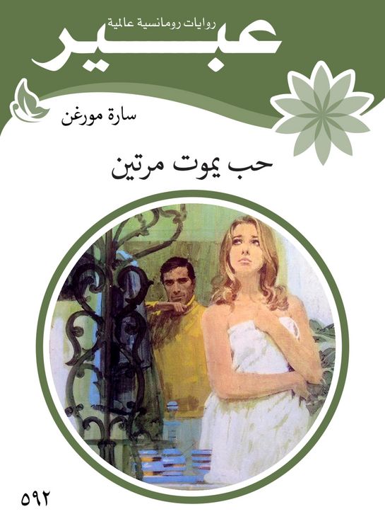 Produktbild: Love dies twice